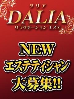 沖縄メンエス DALIAの店長ブログ「店舗型エステスタッフ大募集」