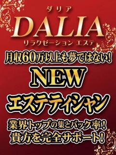 沖縄県メンエス DALIAの店長ブログ「店舗型エステスタッフ大募集」