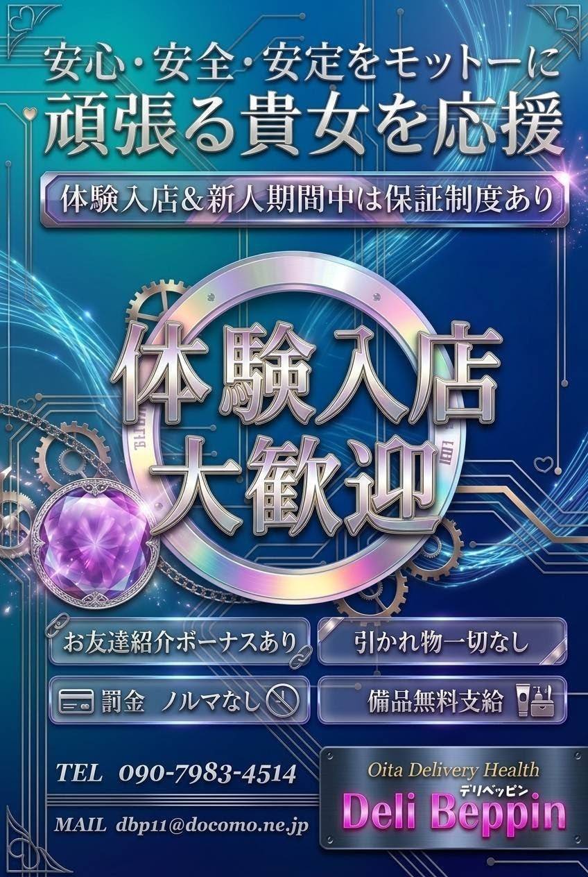 大分デリバリーヘルス デリベッピンの店長ブログ「一度　体験入店してみて下さい🫡」