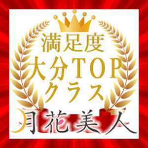 大分デリバリーヘルス 月花美人の店長ブログ「✨本当に稼げる環境が当店にはあります！✨」