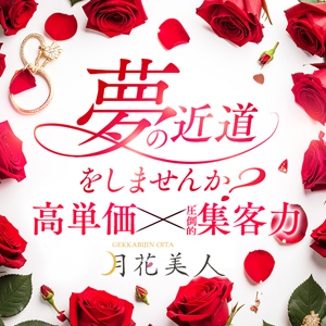 大分県デリバリーヘルス 月花美人の店長ブログ「お仕事したその日が毎回お給料日♪安定収入で気持ちに余裕ができ…」