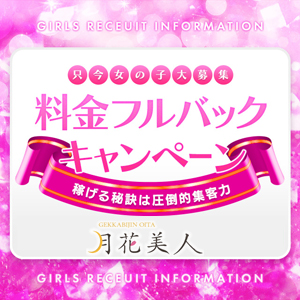 大分県デリバリーヘルス 月花美人の店長ブログ「9/21(月)キャンペーンについてご紹介いたしますね」