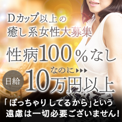 豊島区(池袋･大塚･巣鴨)アロマエステ ごほうびSPA池袋店の店長ブログ「キスやフェラなど一切の粘膜接触禁止だから性病のリスクゼロを…」
