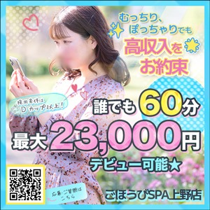 東京出張メンエス ごほうびSPA上野の店長ブログ「誰かを笑顔にするために貴女の力を!」