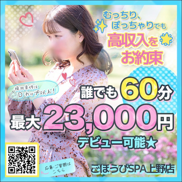 東京出張メンエス ごほうびSPA上野の店長ブログ「★面接前に分かっちゃう採用基準★」