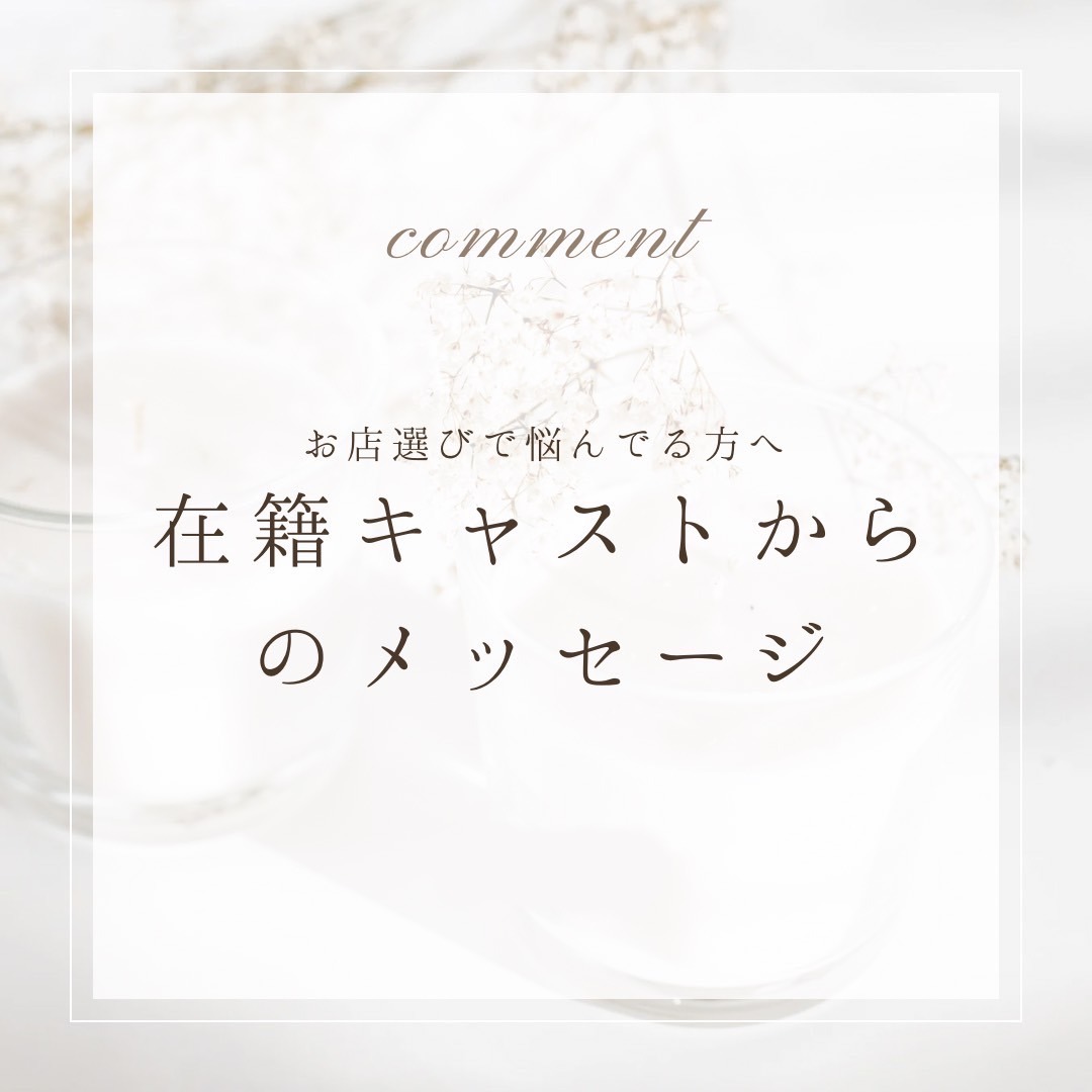 東京出張メンエス ごほうびSPA上野の店長ブログ「お店選びで悩んでいる方へ」