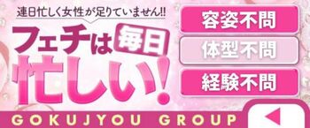三重県デリバリーヘルス 紳士な僕はふんわり彼女の調教師