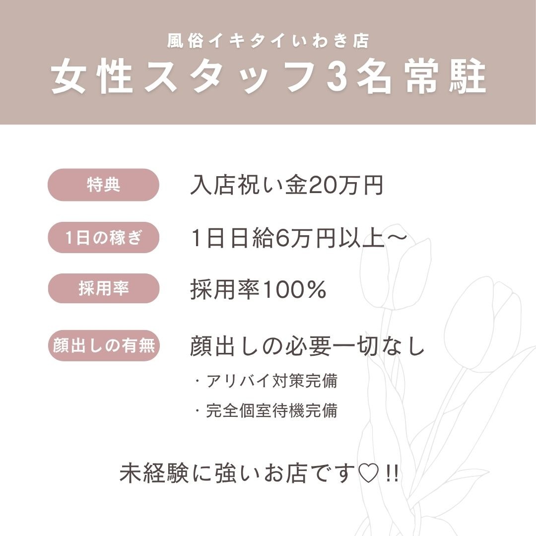 福島県デリバリーヘルス 風俗イキタイの店長ブログ「【女性スタッフ常駐】安心出来る環境が揃ってます★」