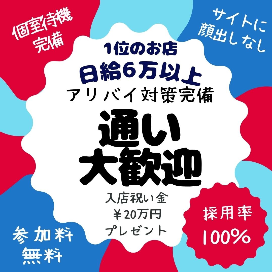 福島県デリバリーヘルス 風俗イキタイの店長ブログ「【顔出し完全NG】←大歓迎です♪」