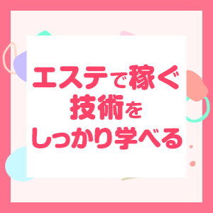 台東区(吉原･鶯谷･上野･御徒町)出張アロマ えちちSPA-えっちな回春性感マッサージ-上野店｜経験豊富な女性講師が、丁寧に講習してい…