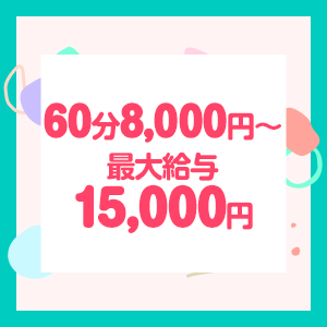 台東区(吉原･鶯谷･上野･御徒町)出張アロマ えちちSPA-えっちな回春性感マッサージ-上野店｜【バック率7割以上】お給料は誰でも絶対「…