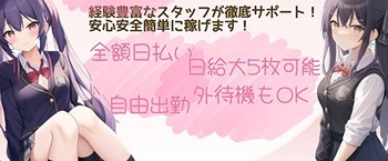 東京都出張アロマ JKリフレどっとこむ