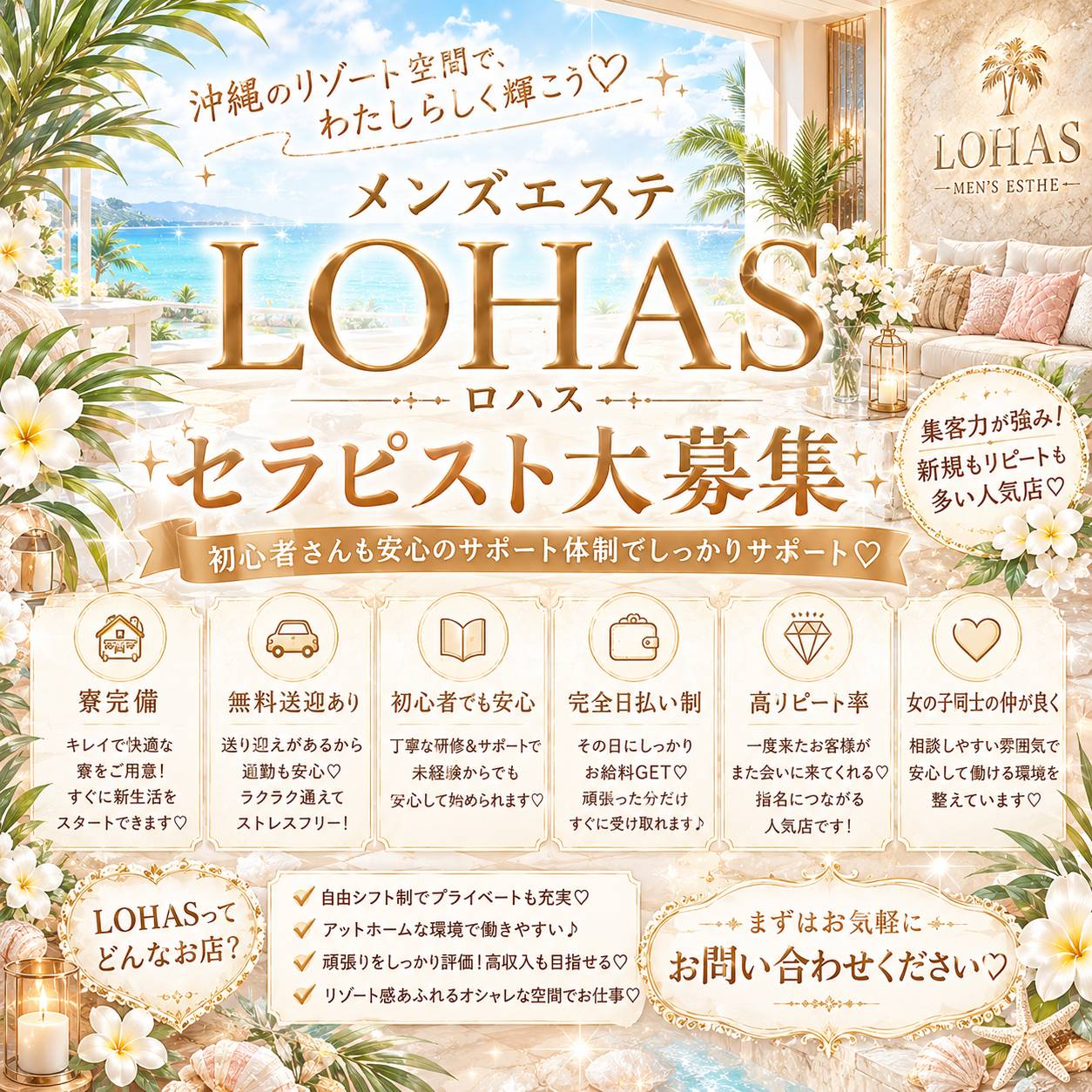 沖縄メンエス LOHAS(ロハス)の店長ブログ「⭐️急募!!⭐️ お店が大盛況につき女の子が不足中です💦 一緒に働い…」