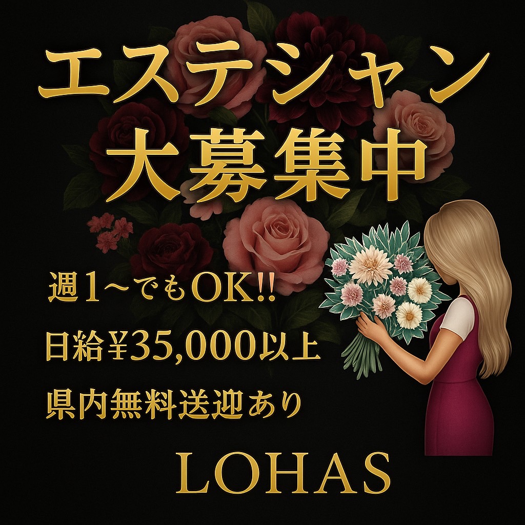 沖縄メンエス LOHAS(ロハス)の店長ブログ「⭐️急募!!⭐️ お店が大盛況につき女の子が不足中です💦 一緒に働い…」