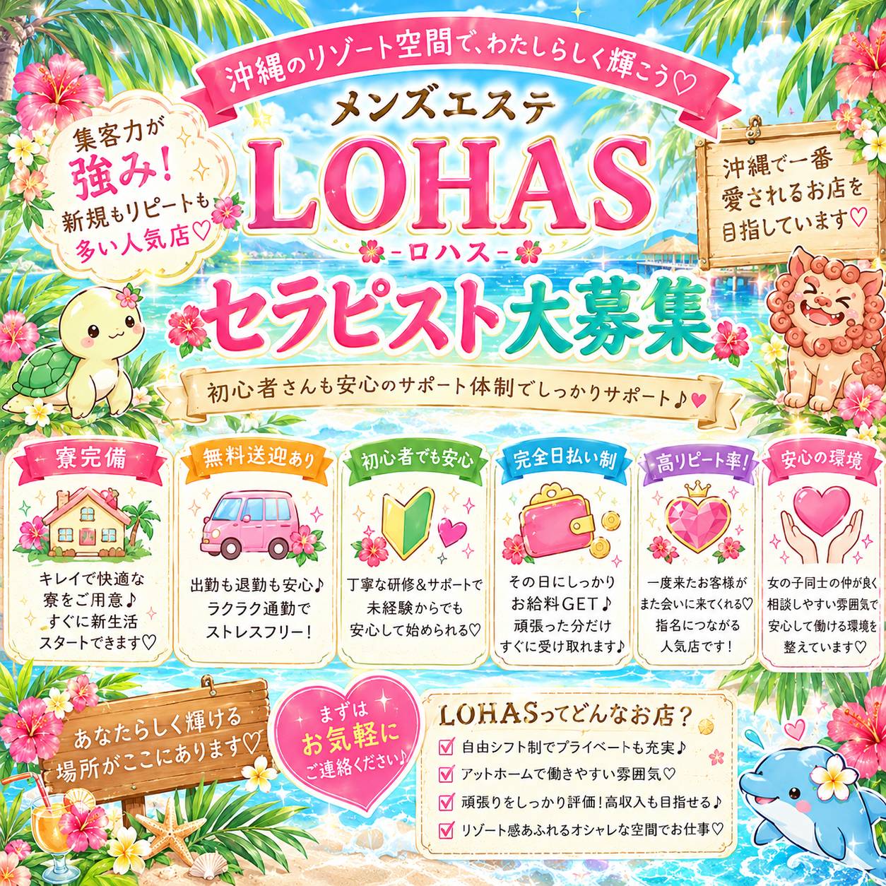 沖縄メンエス LOHAS(ロハス)の店長ブログ「⭐️急募!!⭐️ お店が大盛況につき女の子が不足中です💦 一緒に働い…」