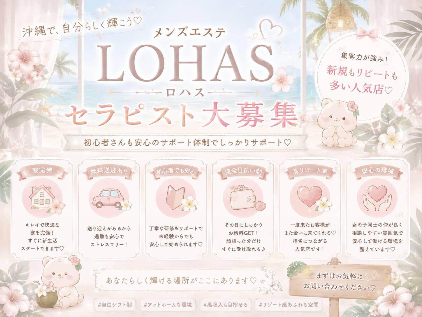 沖縄メンエス LOHAS(ロハス)の店長ブログ「⭐️急募!!⭐️ お店が大盛況につき女の子が不足中です💦 一緒に働い…」