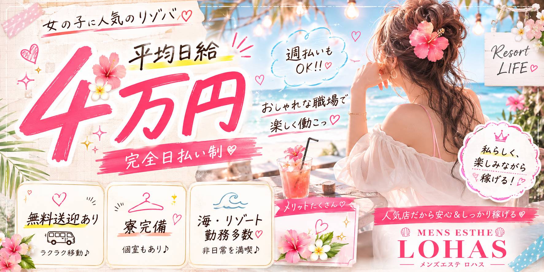 沖縄市メンエス LOHAS(ロハス)の店長ブログ「⭐️急募!!⭐️ お店が大盛況につき女の子が不足中です💦 一緒に働い…」