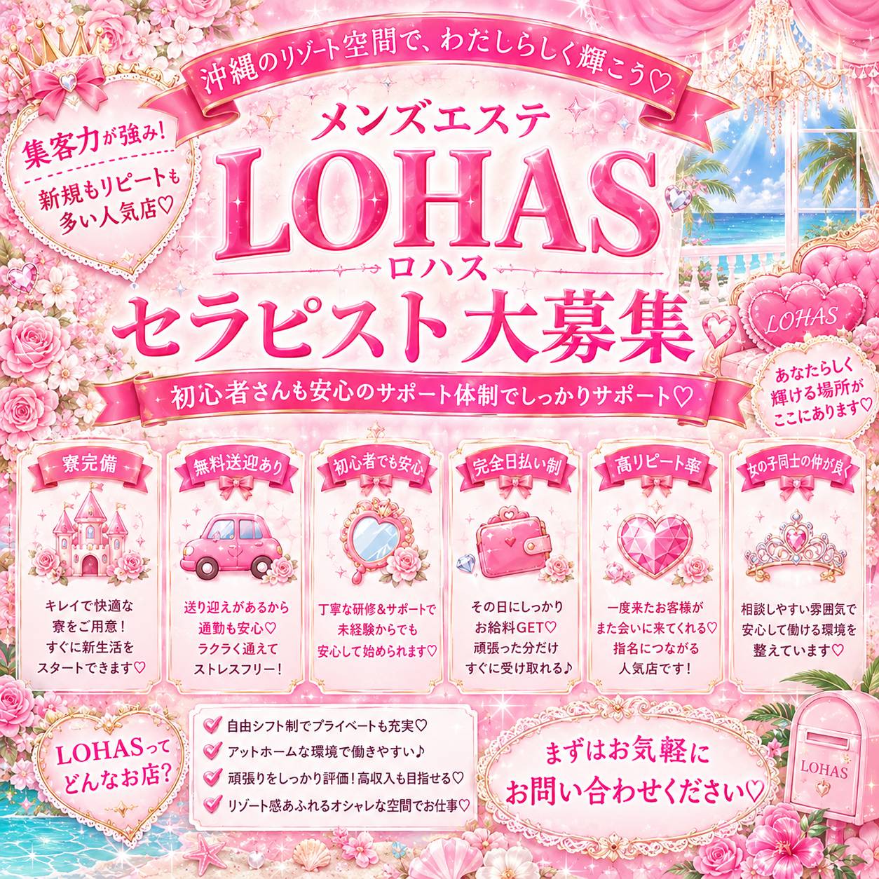 沖縄メンエス LOHAS(ロハス)の店長ブログ「⭐️急募!!⭐️ お店が大盛況につき女の子が不足中です💦 一緒に働い…」