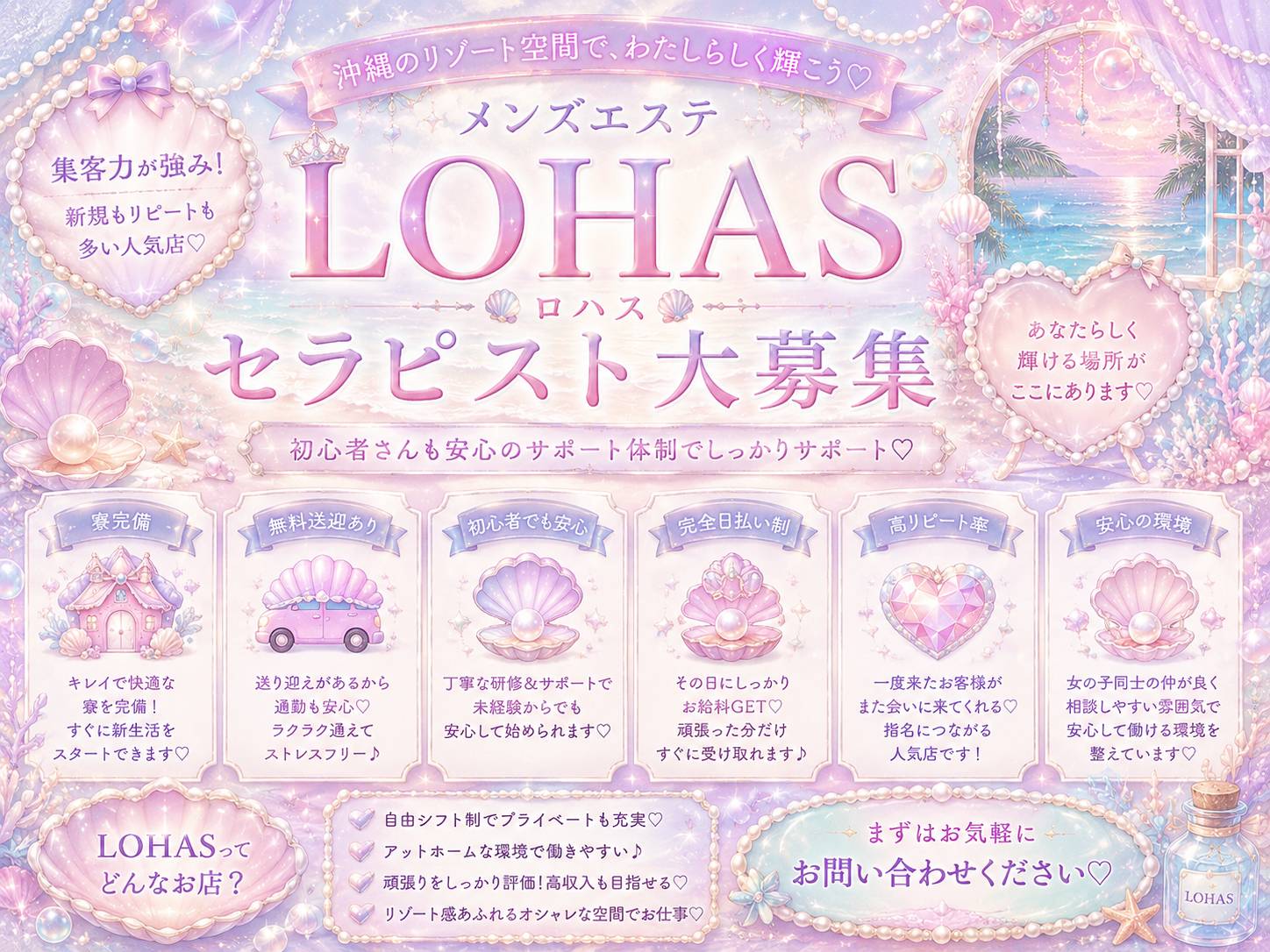 沖縄メンエス LOHAS(ロハス)の店長ブログ「⭐️急募!!⭐️ お店が大盛況につき女の子が不足中です💦 一緒に働い…」