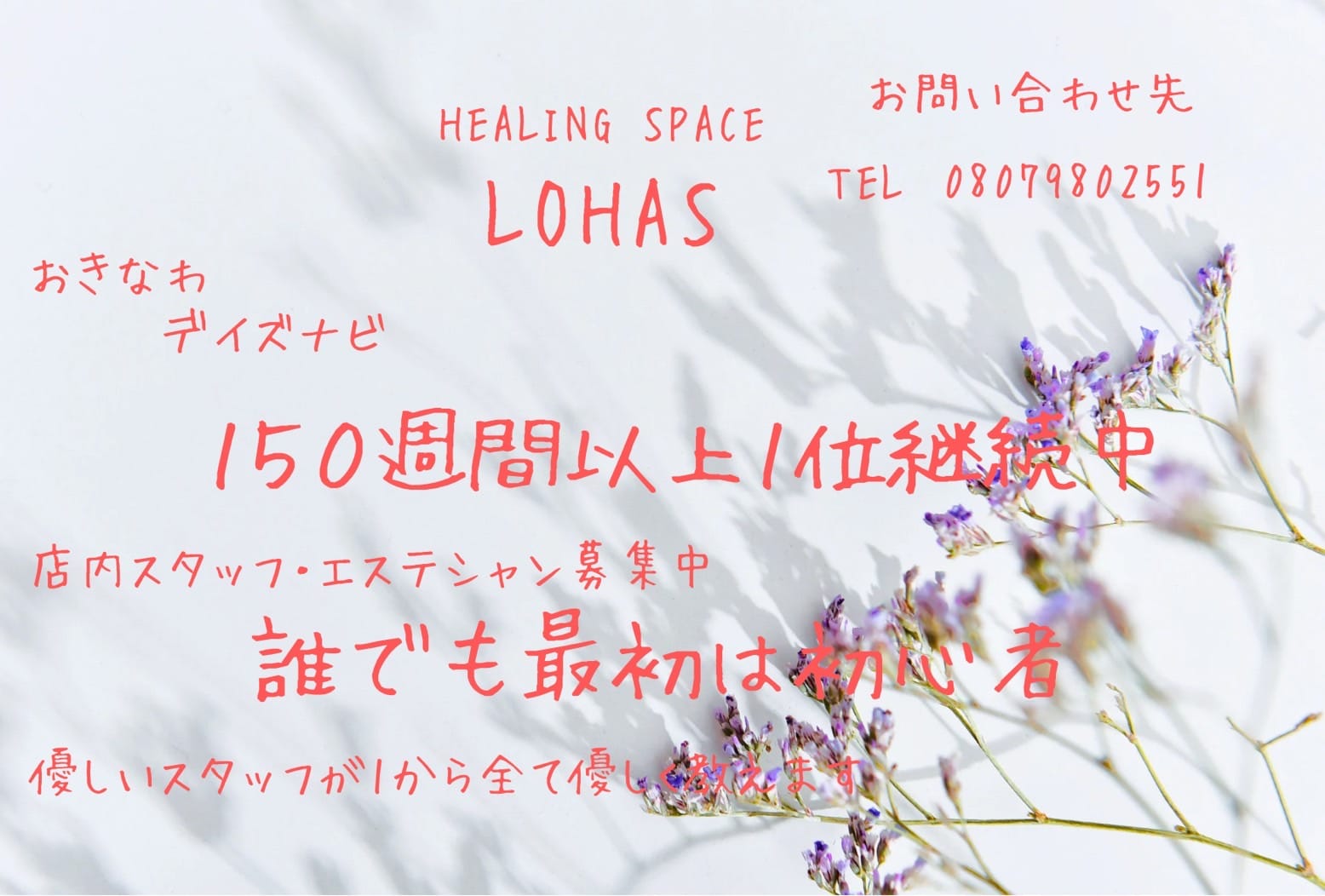 沖縄メンエス LOHAS(ロハス)の店長ブログ「⭐️急募!!⭐️ お店が大盛況につき女の子が不足中です💦 一緒に働い…」