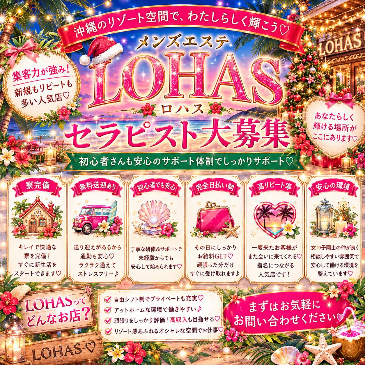 沖縄県メンエス LOHAS(ロハス)の店長ブログ「⭐️急募!!⭐️ お店が大盛況につき女の子が不足中です💦 一緒に働い…」
