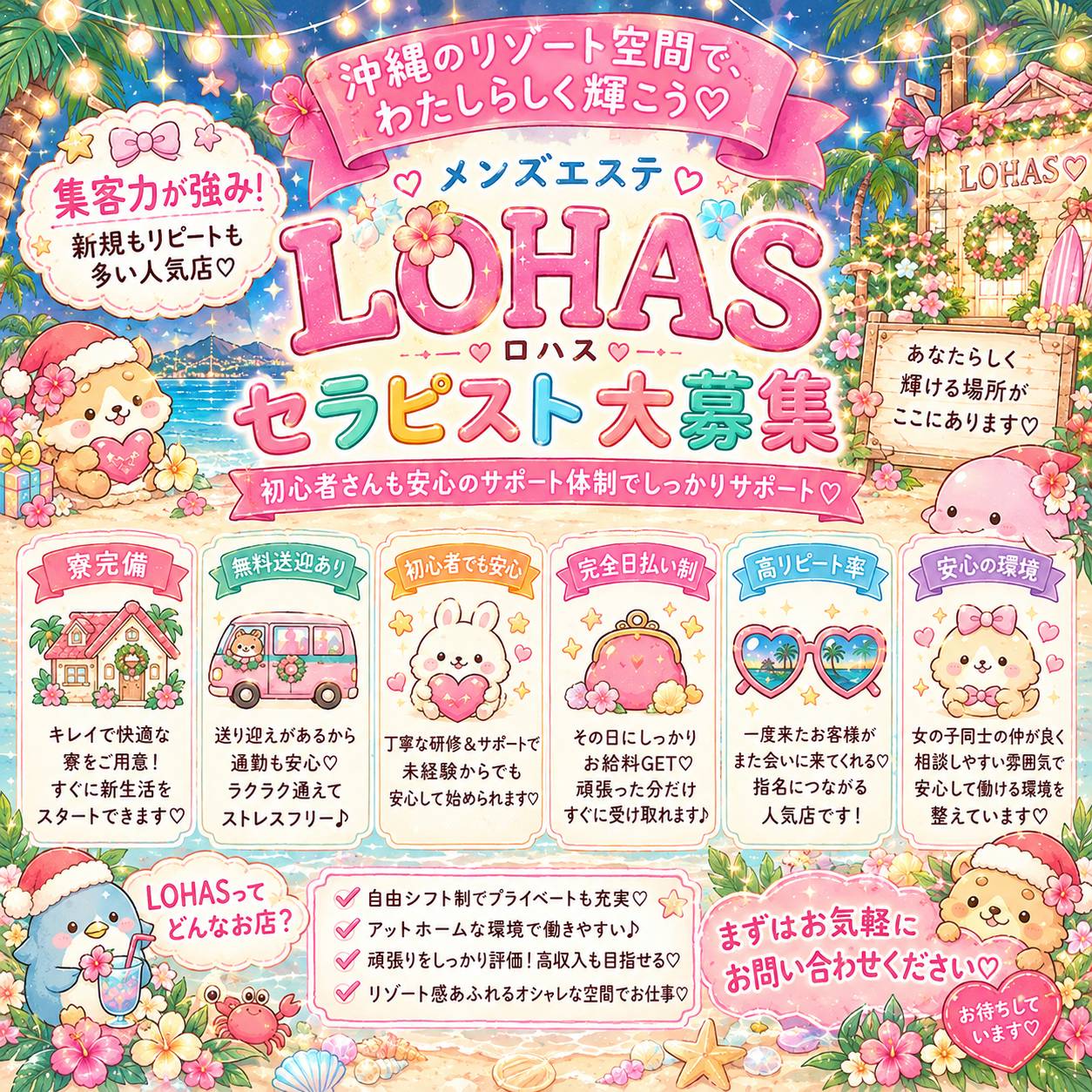 沖縄メンエス LOHAS(ロハス)の店長ブログ「⭐️急募!!⭐️ お店が大盛況につき女の子が不足中です💦 一緒に働い…」