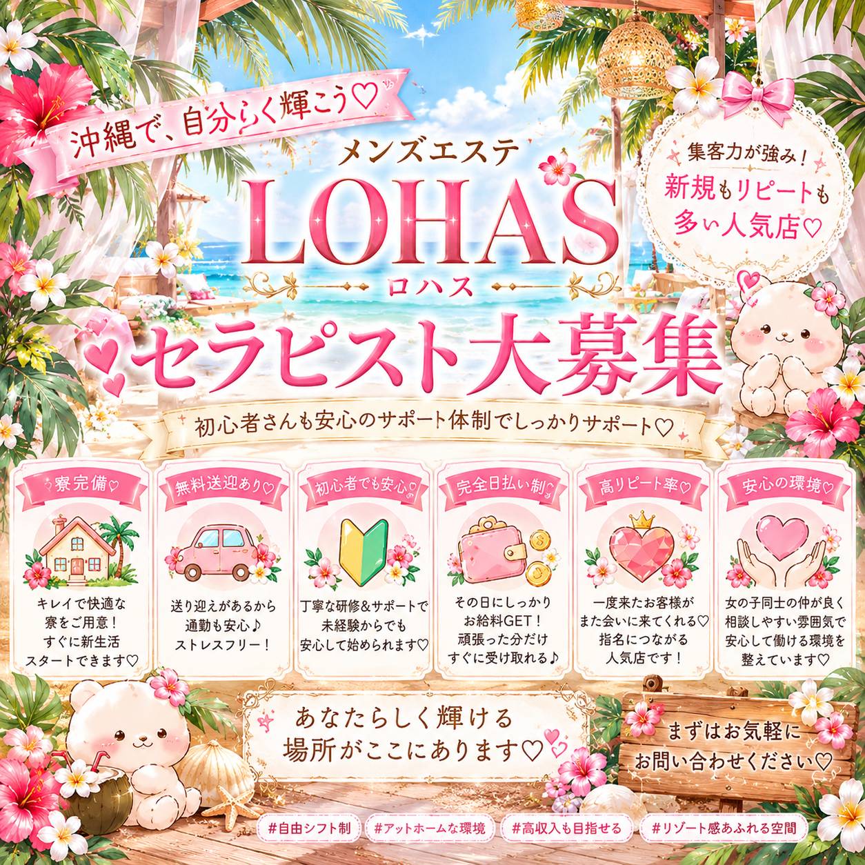 沖縄メンエス LOHAS(ロハス)の店長ブログ「⭐️急募!!⭐️ お店が大盛況につき女の子が不足中です💦 一緒に働い…」
