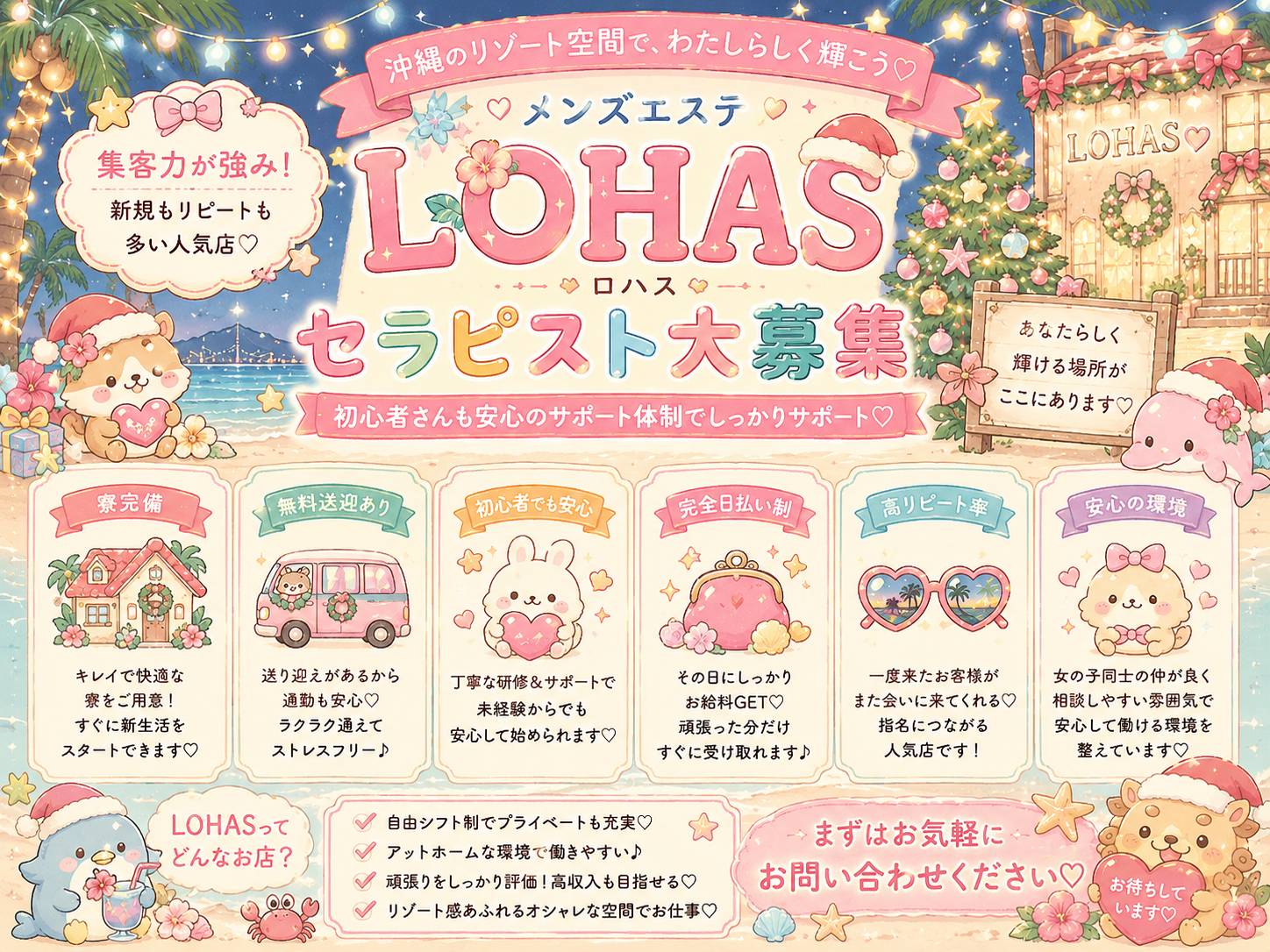 沖縄メンエス LOHAS(ロハス)の店長ブログ「⭐️急募!!⭐️ お店が大盛況につき女の子が不足中です💦 一緒に働い…」