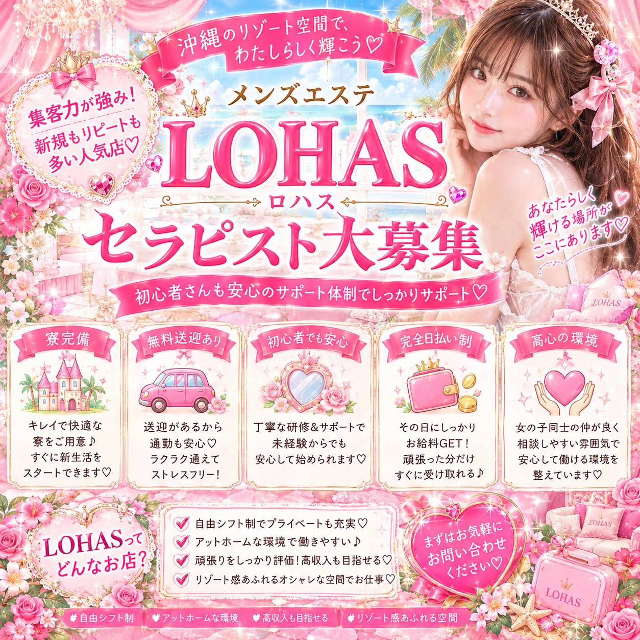 沖縄メンエス LOHAS(ロハス)の店長ブログ「⭐️急募!!⭐️ お店が大盛況につき女の子が不足中です💦 一緒に働い…」