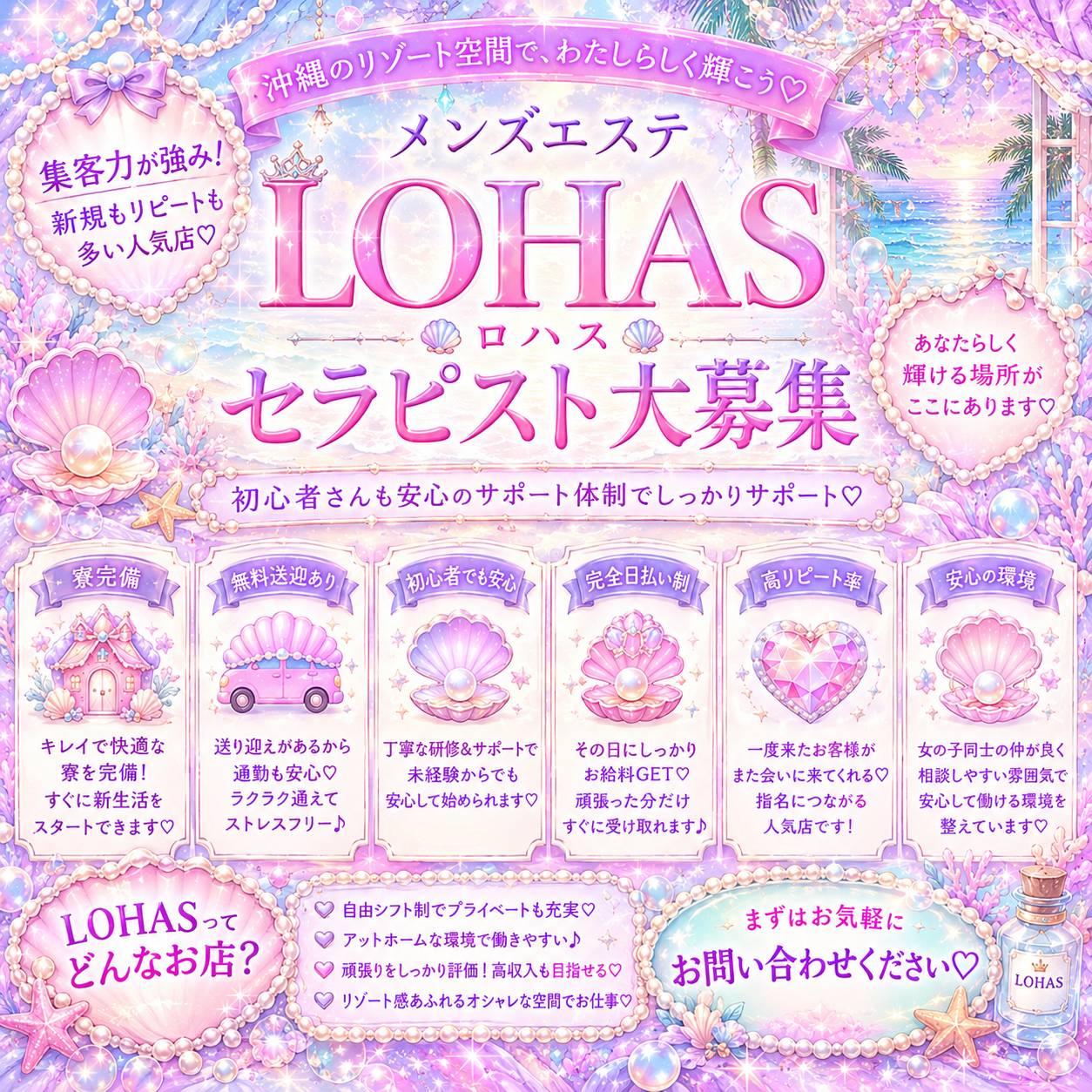 沖縄メンエス LOHAS(ロハス)の店長ブログ「⭐️急募!!⭐️ お店が大盛況につき女の子が不足中です💦 一緒に働い…」