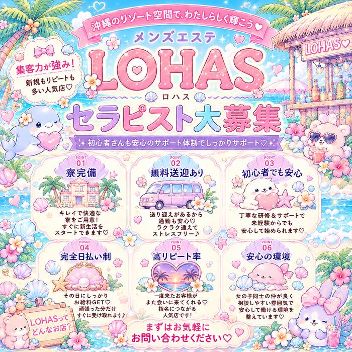 沖縄メンエス LOHAS(ロハス)の店長ブログ「⭐️急募!!⭐️ お店が大盛況につき女の子が不足中です💦 一緒に働い…」