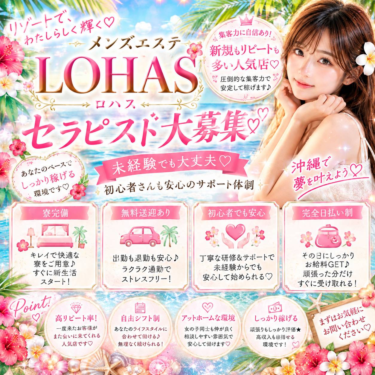 沖縄メンエス LOHAS(ロハス)の店長ブログ「⭐️急募!!⭐️ お店が大盛況につき女の子が不足中です💦 一緒に働い…」
