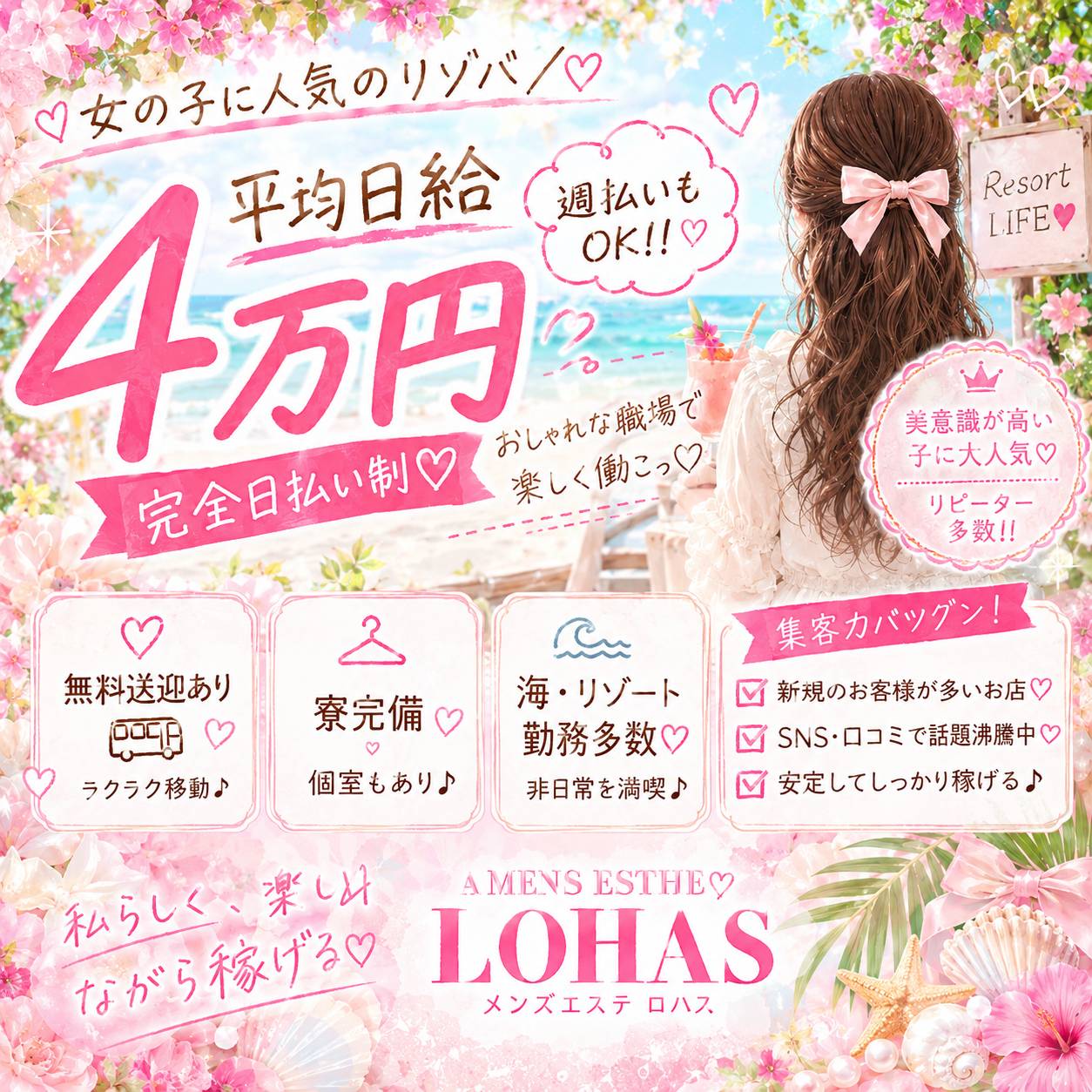 沖縄メンエス LOHAS(ロハス)の店長ブログ「⭐️急募!!⭐️ お店が大盛況につき女の子が不足中です💦 一緒に働い…」