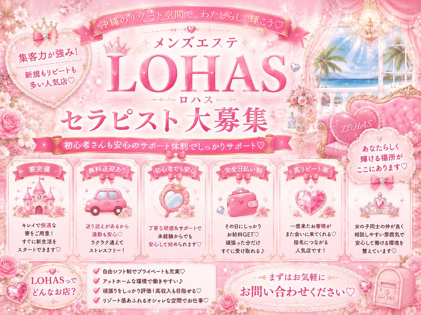 沖縄メンエス LOHAS(ロハス)の店長ブログ「⭐️急募!!⭐️ お店が大盛況につき女の子が不足中です💦 一緒に働い…」