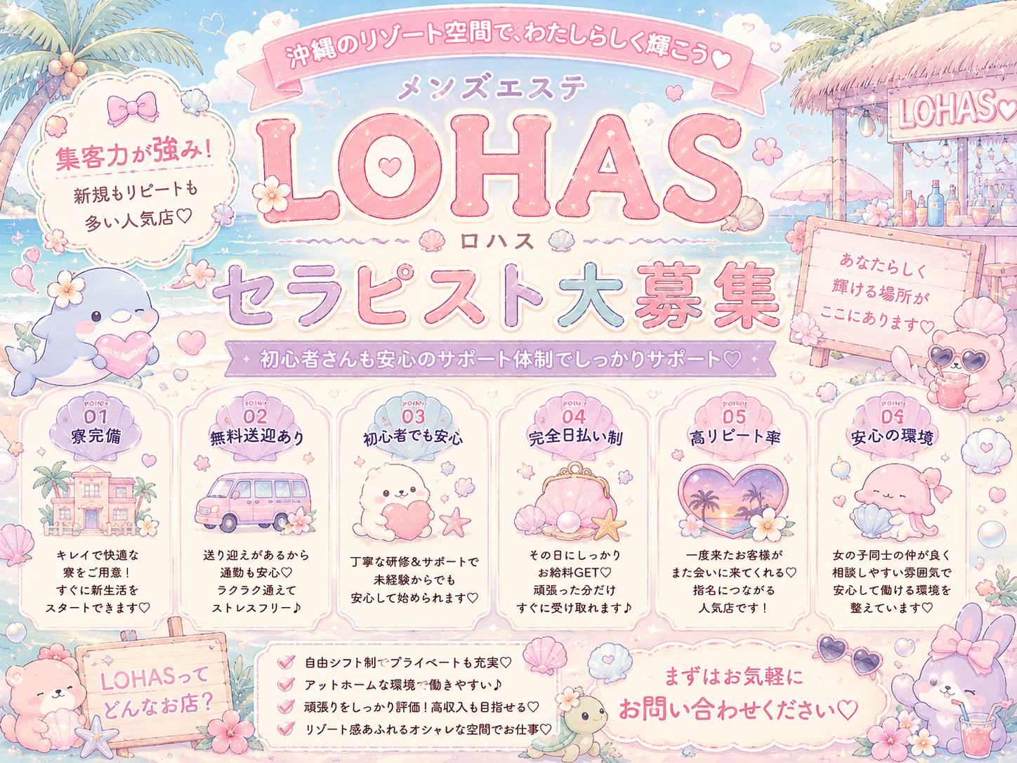 沖縄県メンエス LOHAS(ロハス)の店長ブログ「⭐️急募!!⭐️ お店が大盛況につき女の子が不足中です💦 一緒に働い…」