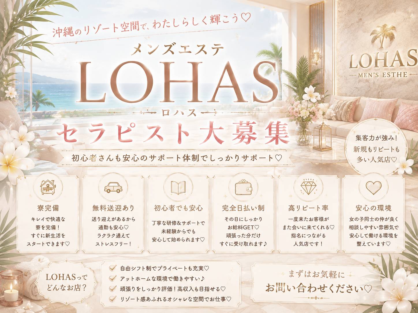 沖縄メンエス LOHAS(ロハス)の店長ブログ「⭐️急募!!⭐️ お店が大盛況につき女の子が不足中です💦 一緒に働い…」