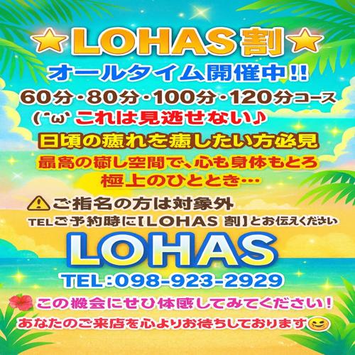 沖縄メンエス LOHAS(ロハス)の店長ブログ「⭐️急募!!⭐️ お店が大盛況につき女の子が不足中です💦 一緒に働い…」