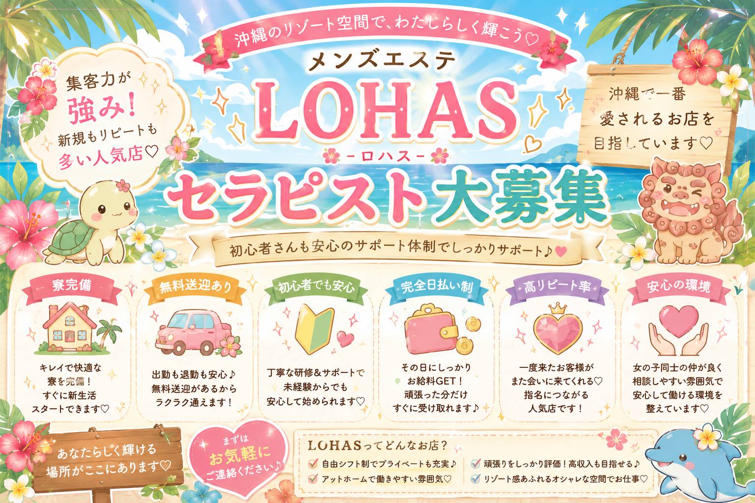 沖縄メンエス LOHAS(ロハス)の店長ブログ「⭐️急募!!⭐️ お店が大盛況につき女の子が不足中です💦 一緒に働い…」