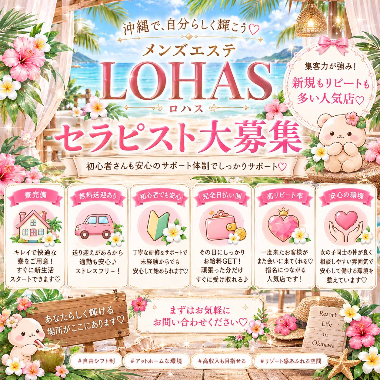 沖縄メンエス LOHAS(ロハス)の店長ブログ「⭐️急募!!⭐️ お店が大盛況につき女の子が不足中です💦 一緒に働い…」