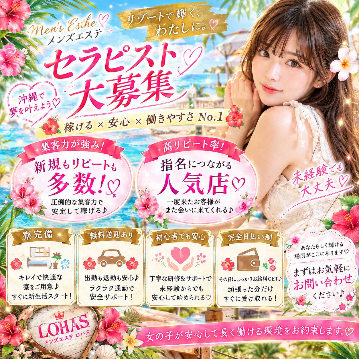 沖縄メンエス LOHAS(ロハス)の店長ブログ「⭐️急募!!⭐️ お店が大盛況につき女の子が不足中です💦 一緒に働い…」