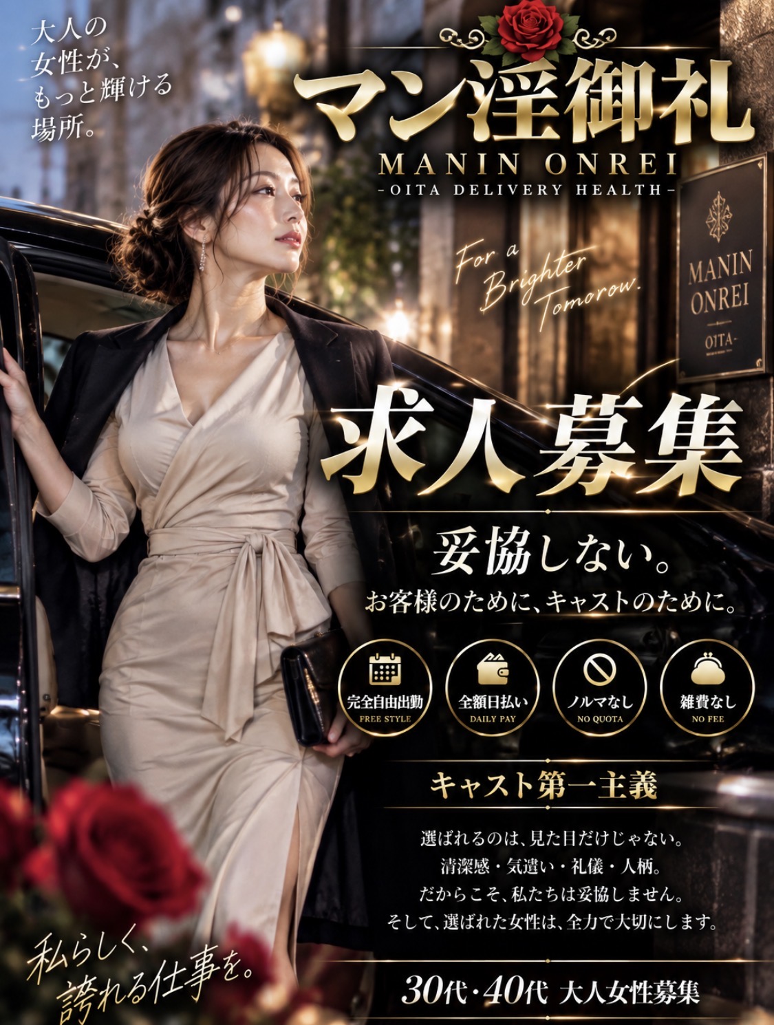 大分デリバリーヘルス MANIN-ONREIマン淫御礼の店長ブログ「厳選して採用しています。」