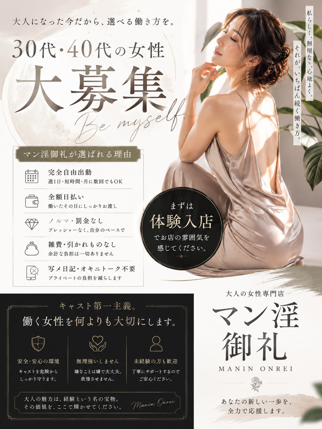 大分市デリバリーヘルス MANIN-ONREIマン淫御礼の店長ブログ「まずは体験入店から」
