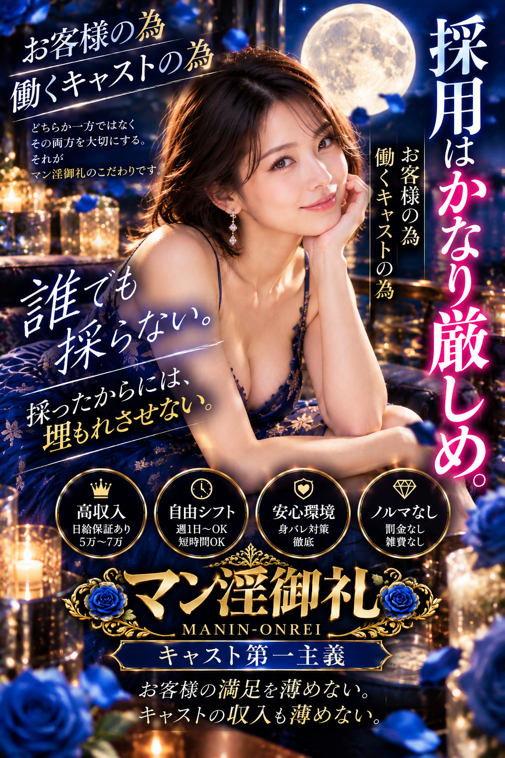 大分デリバリーヘルス MANIN-ONREIマン淫御礼の店長ブログ「採用条件厳しめ、」