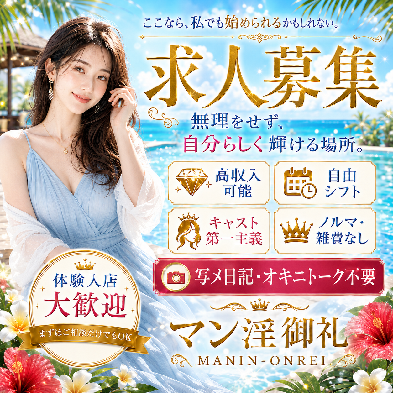 大分デリバリーヘルス MANIN-ONREIマン淫御礼の店長ブログ「今のお店で満足してますか？」