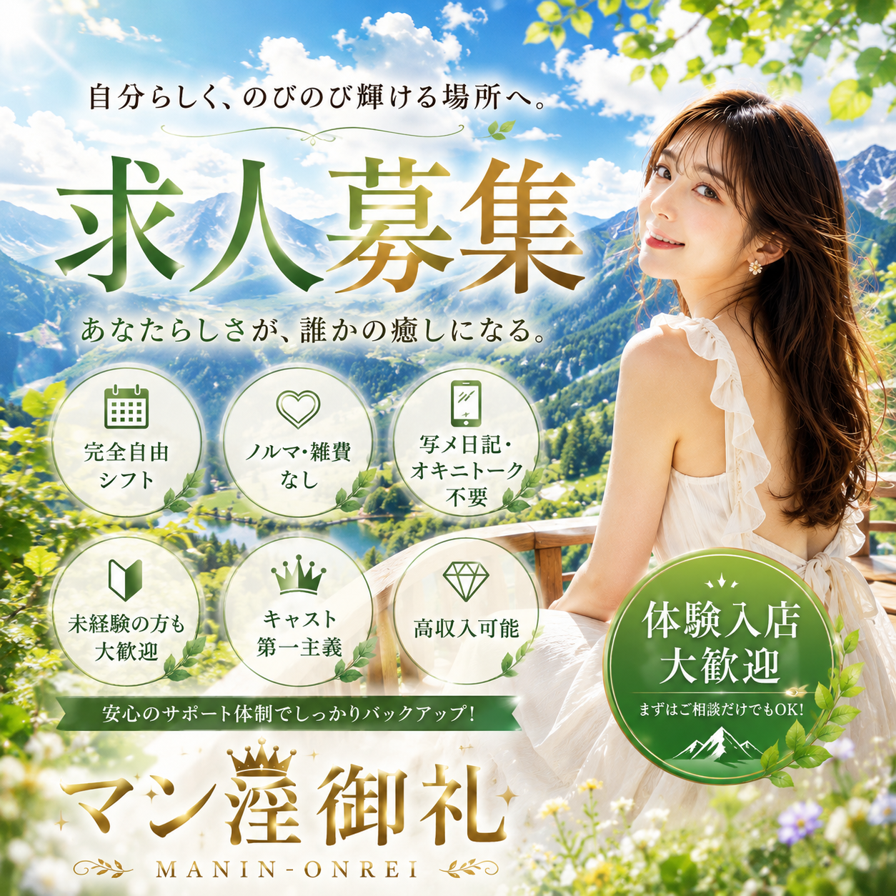 大分デリバリーヘルス MANIN-ONREIマン淫御礼の店長ブログ「山の日」