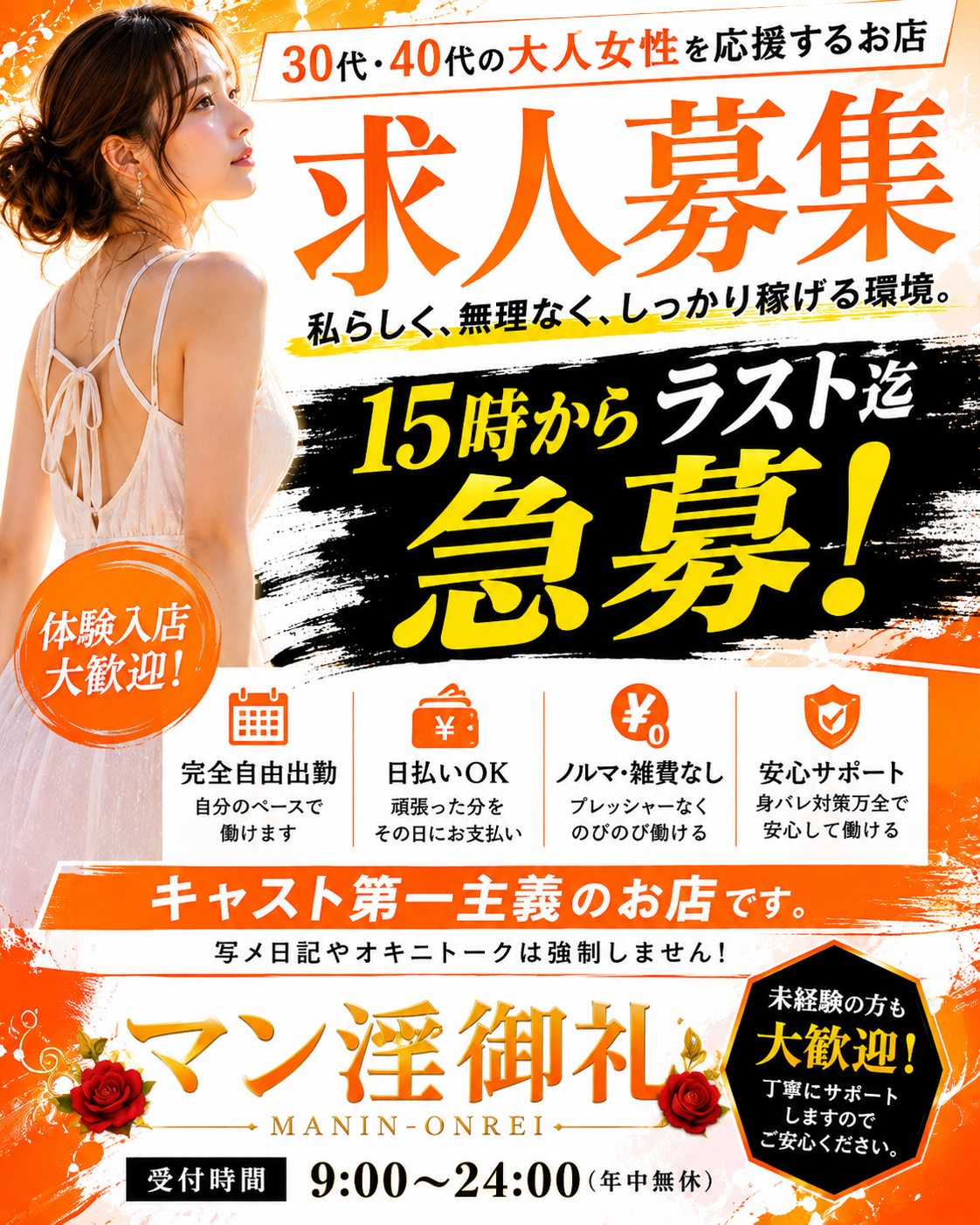 大分デリバリーヘルス MANIN-ONREIマン淫御礼の店長ブログ「夕方から働けるキャスト募集中」