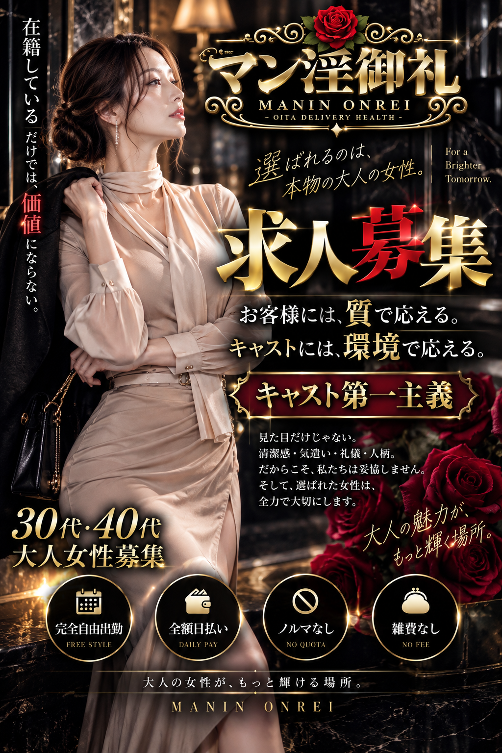 大分デリバリーヘルス MANIN-ONREIマン淫御礼の店長ブログ「妥協はしません！」