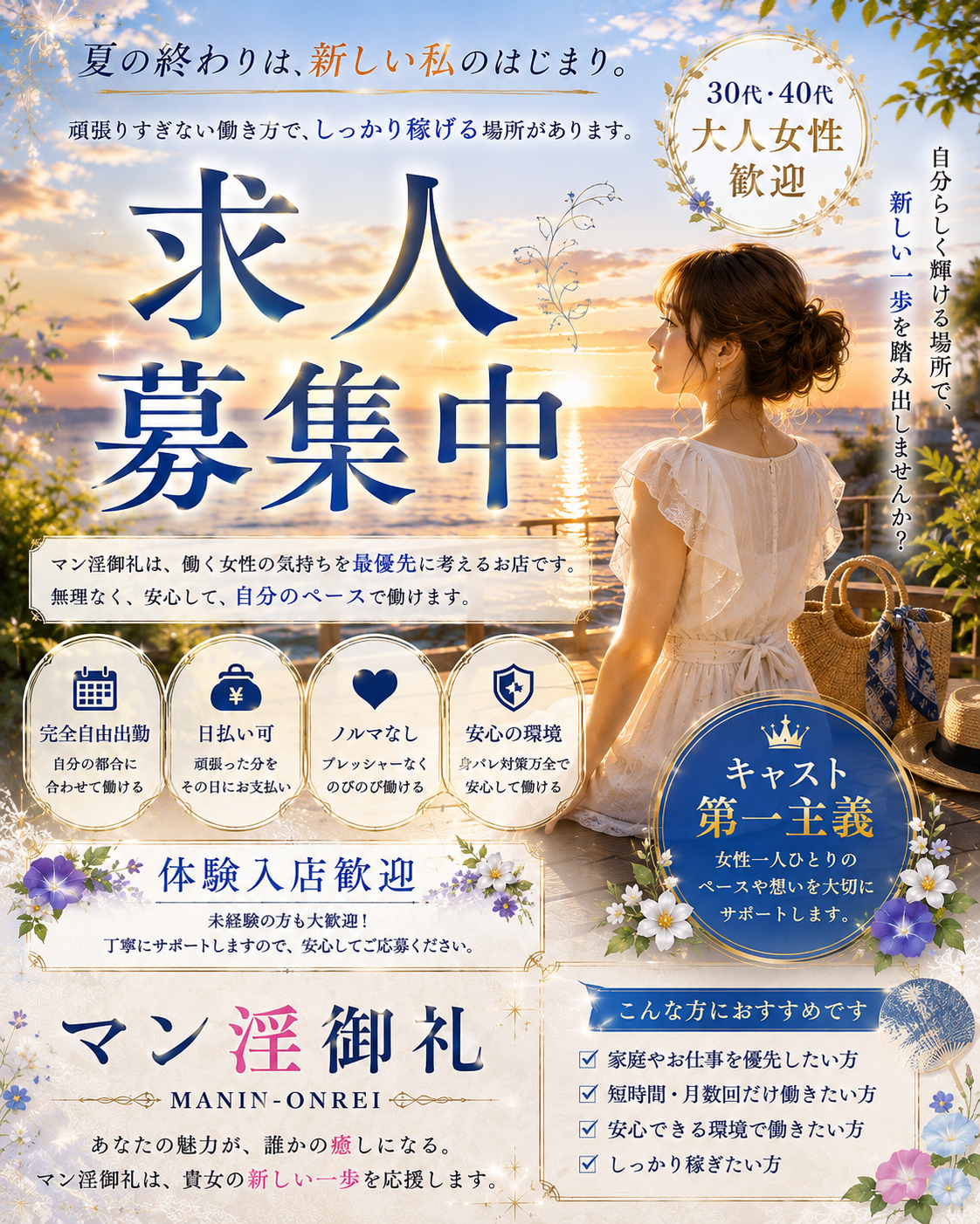 大分デリバリーヘルス MANIN-ONREIマン淫御礼の店長ブログ「夏の終わりは貴女のスタートです。」