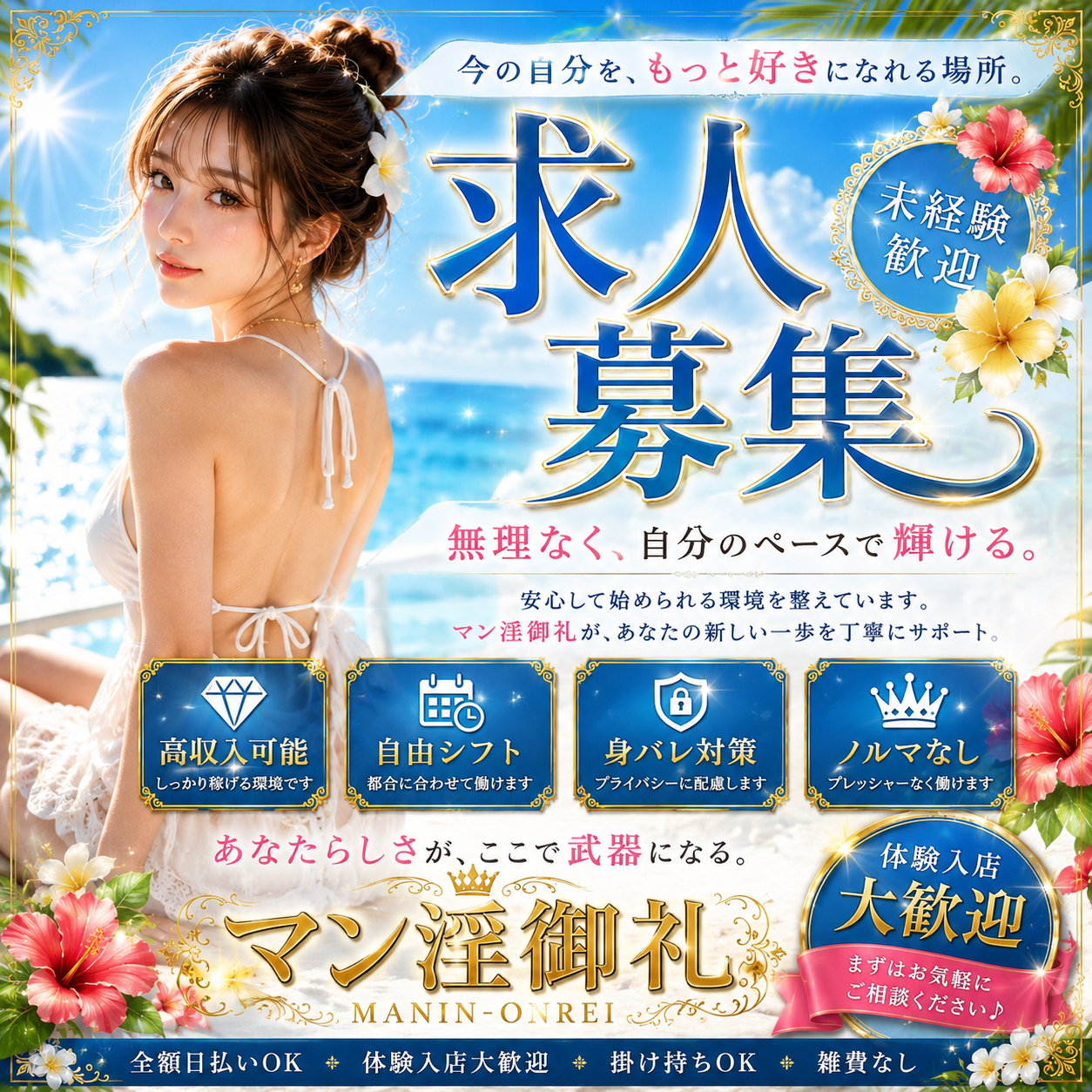 大分デリバリーヘルス MANIN-ONREIマン淫御礼の店長ブログ「キャストに寄り添うお店です！」