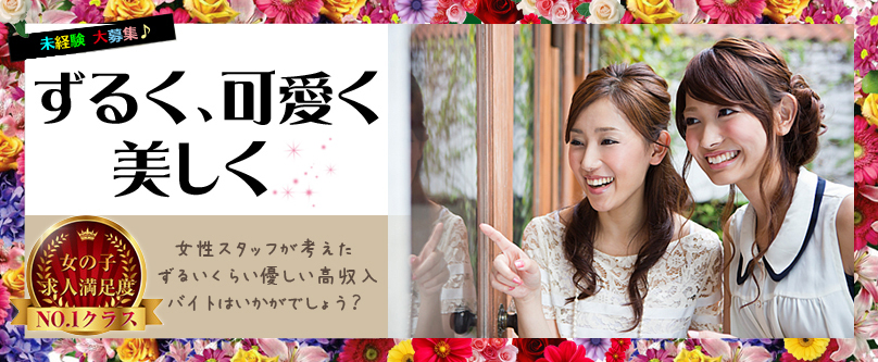 愛知デリバリーヘルス 名古屋デリヘル業界未経験の店長ブログ「５時間だけ頂ければ体験特典"65,000円"保証♪」